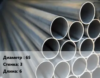 Труба водогазопроводная ВГП 65 s=3 L=6
